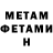 МЕТАМФЕТАМИН Methamphetamine Bahtiyor Umarov